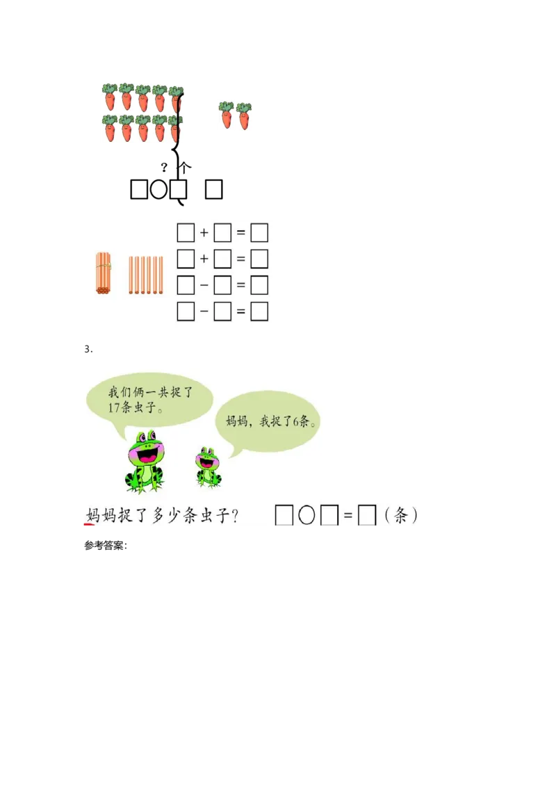 《一（上）青岛版数学数学第五单元测试卷.2_小学1-6年级全科全套_1-6年级全科上册_一年级_数学_A一年级数学（青岛六三版）_青岛六三数学一上单元测试》第3页预览