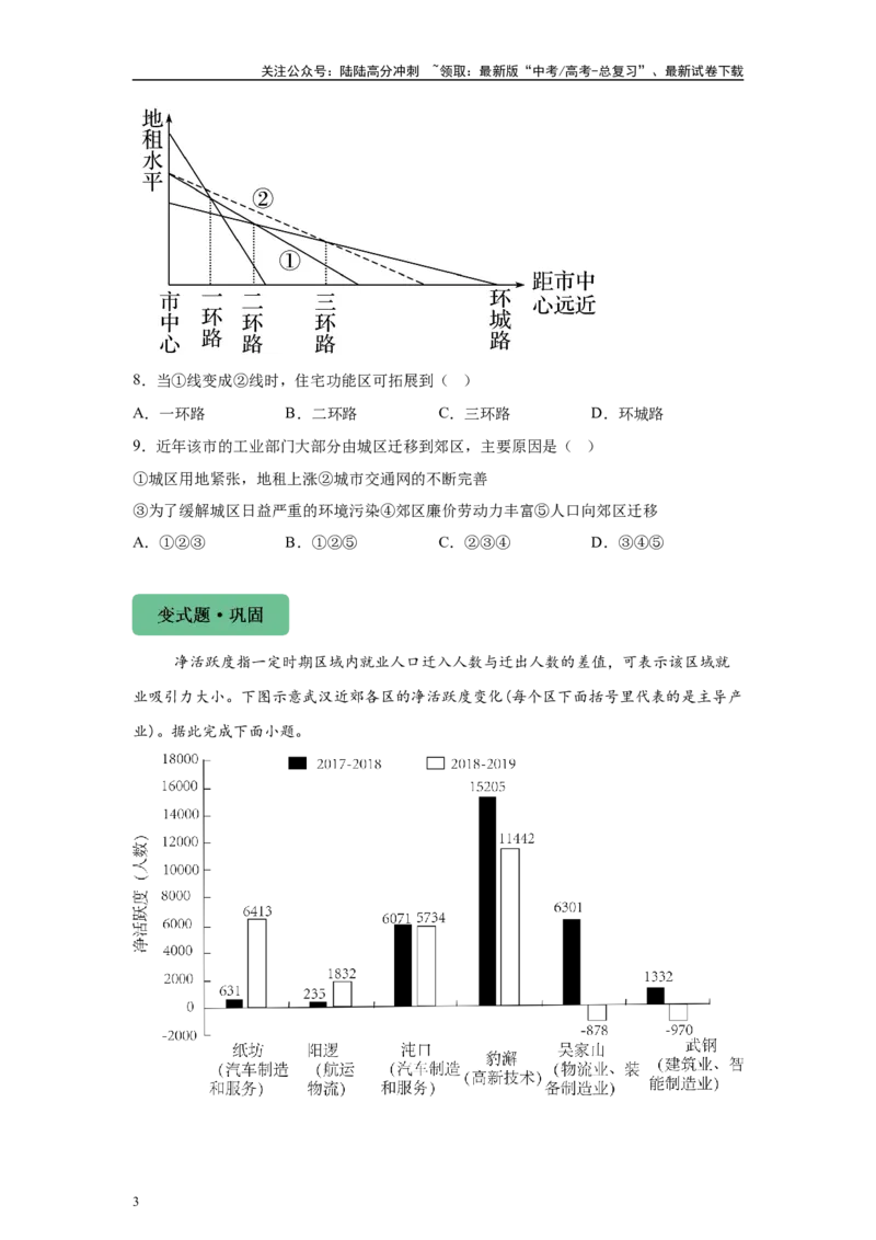 《2024年广西高考地理真题5-6题原题及变式题_07-地理-高考总复习_专项复习_2024年_2024年地理真题变式题》第3页预览