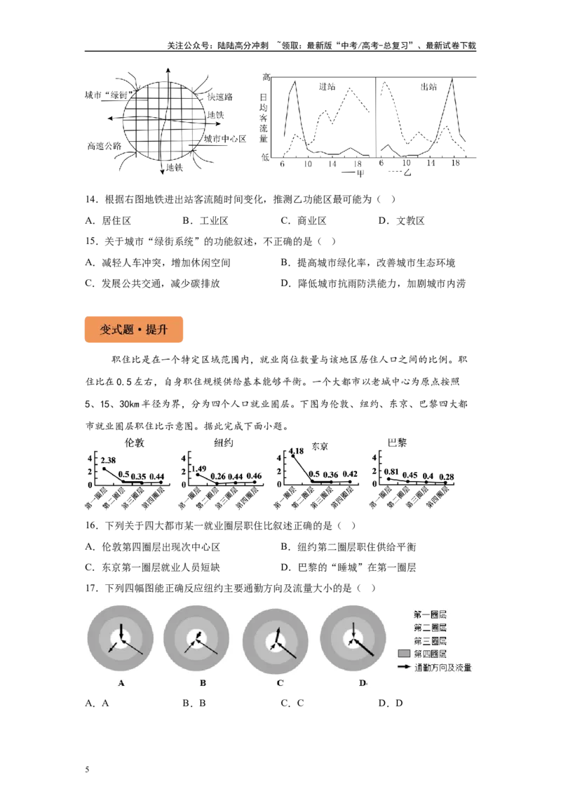《2024年广西高考地理真题5-6题原题及变式题_07-地理-高考总复习_专项复习_2024年_2024年地理真题变式题》第5页预览