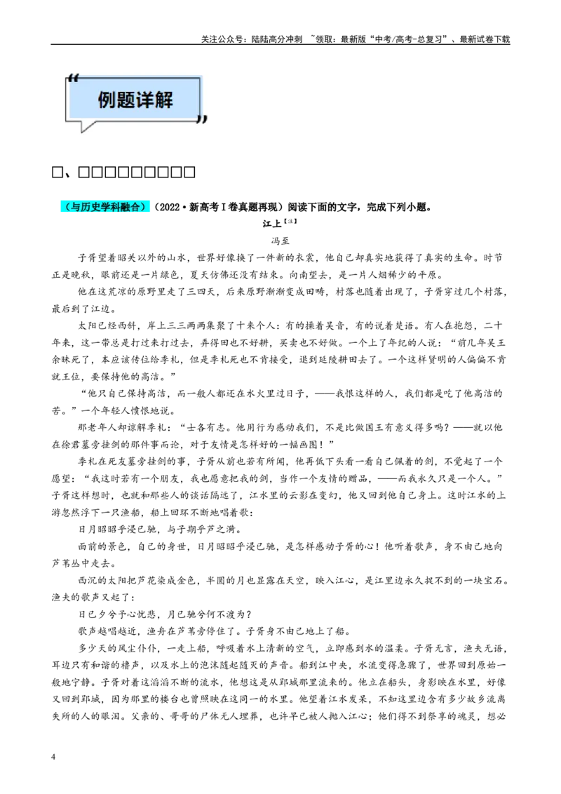 《专题02文学类文本阅读（原卷版）_专项复习_2025年_2025年高考语文学科融合类题目解题技巧与练习_资料_1-资料》第4页预览