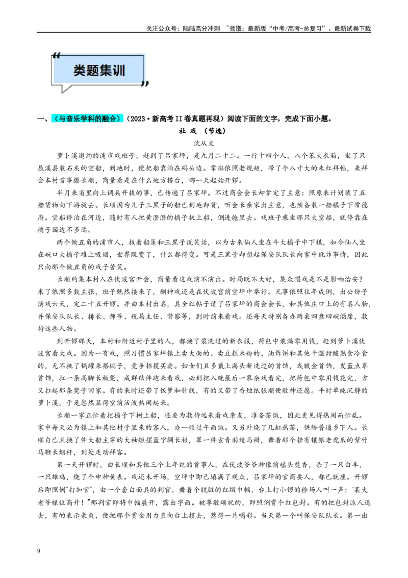 《专题02文学类文本阅读（原卷版）_专项复习_2025年_2025年高考语文学科融合类题目解题技巧与练习_资料_1-资料》第9页预览