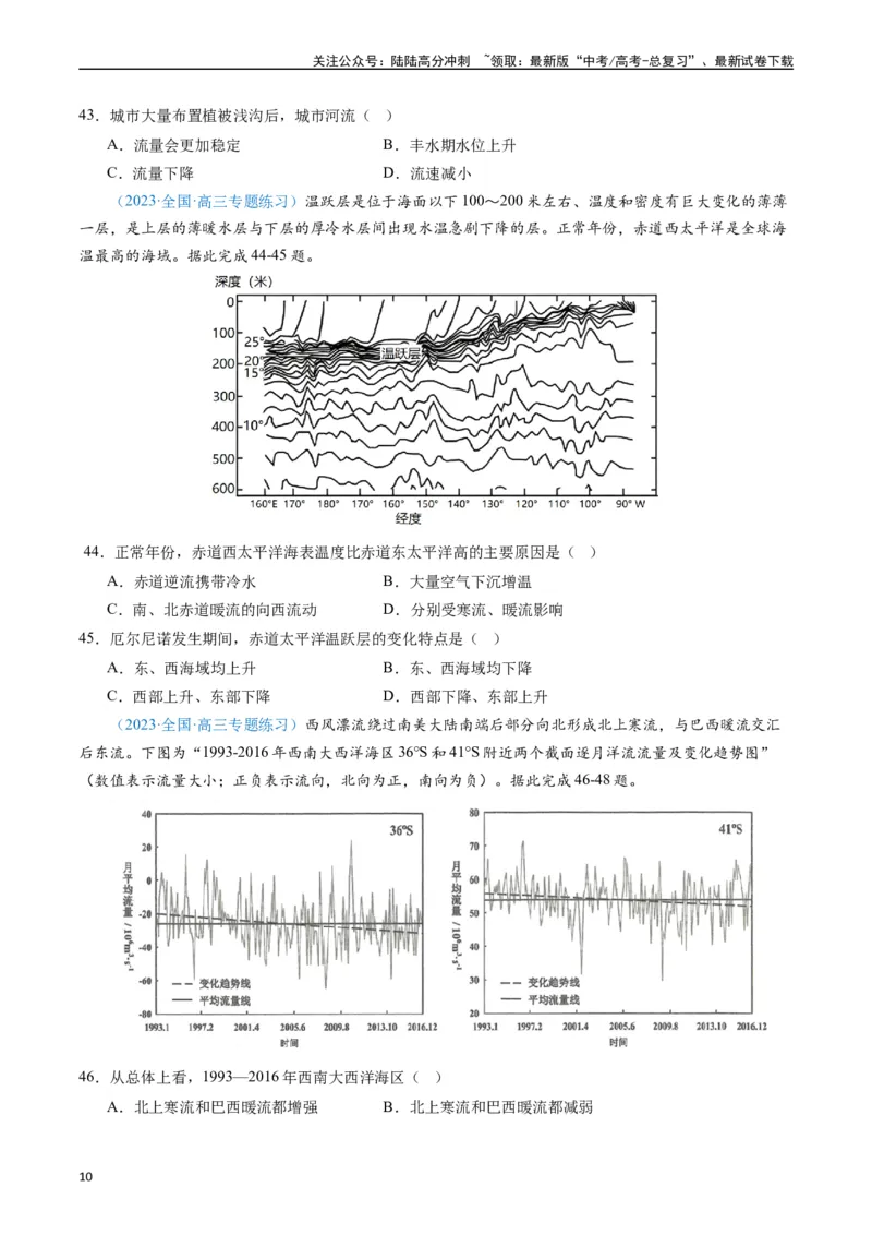 《专练01自然地理（选择题专项80题）（全国通用）（原卷版）_07-地理-高考总复习_专项复习_2024年_2024年高考地理总复习高频考点提分必刷题全国通用_资料》第10页预览