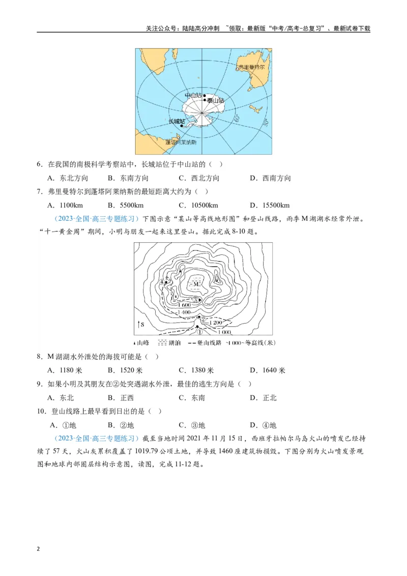 《专练01自然地理（选择题专项80题）（全国通用）（原卷版）_07-地理-高考总复习_专项复习_2024年_2024年高考地理总复习高频考点提分必刷题全国通用_资料》第2页预览
