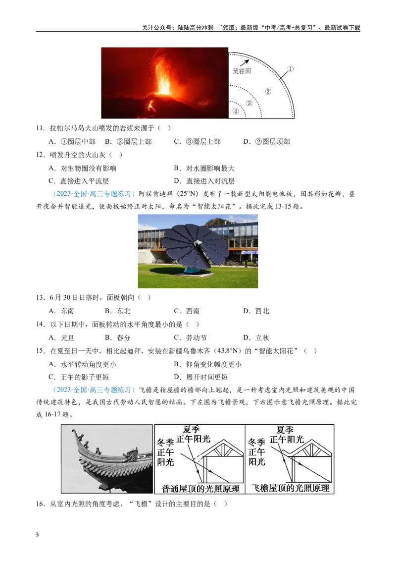 《专练01自然地理（选择题专项80题）（全国通用）（原卷版）_07-地理-高考总复习_专项复习_2024年_2024年高考地理总复习高频考点提分必刷题全国通用_资料》第3页预览