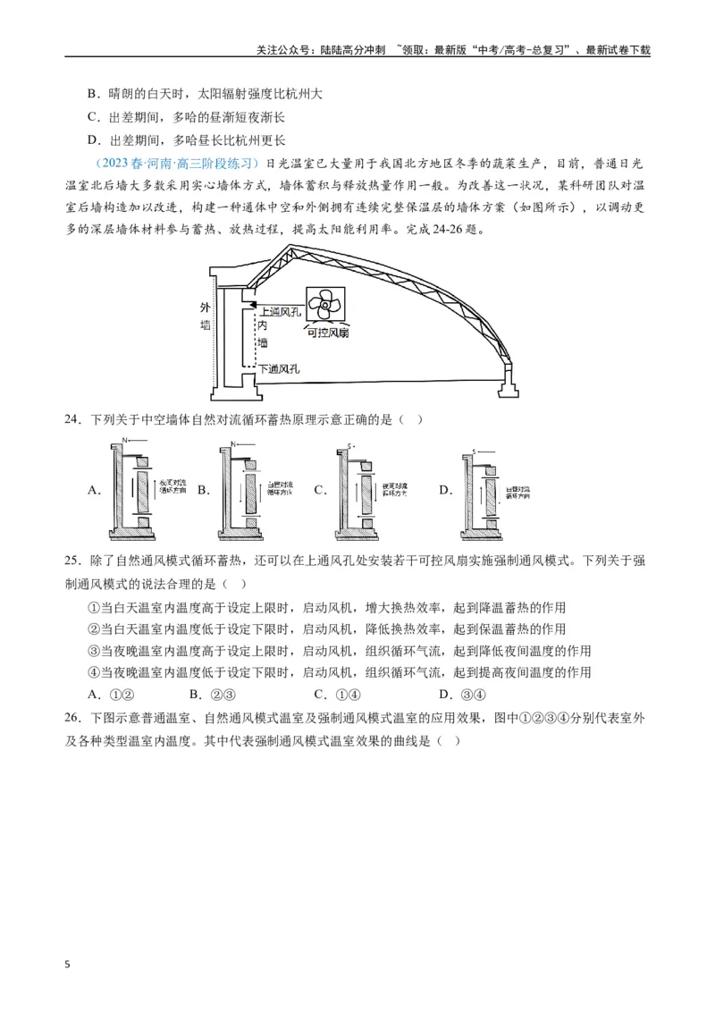 《专练01自然地理（选择题专项80题）（全国通用）（原卷版）_07-地理-高考总复习_专项复习_2024年_2024年高考地理总复习高频考点提分必刷题全国通用_资料》第5页预览