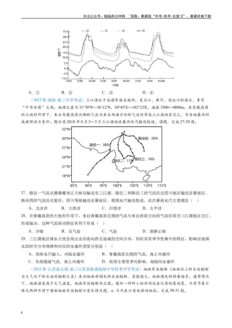 《专练01自然地理（选择题专项80题）（全国通用）（原卷版）_07-地理-高考总复习_专项复习_2024年_2024年高考地理总复习高频考点提分必刷题全国通用_资料》第6页预览