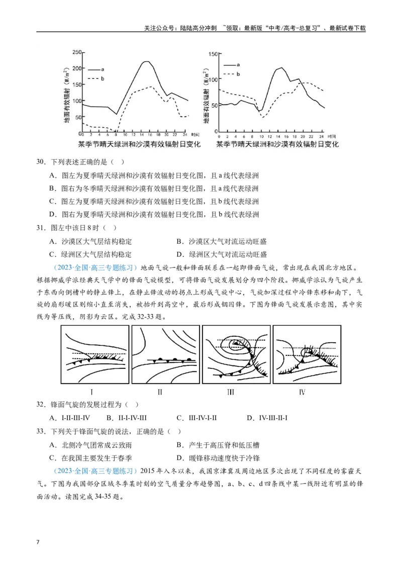 《专练01自然地理（选择题专项80题）（全国通用）（原卷版）_07-地理-高考总复习_专项复习_2024年_2024年高考地理总复习高频考点提分必刷题全国通用_资料》第7页预览
