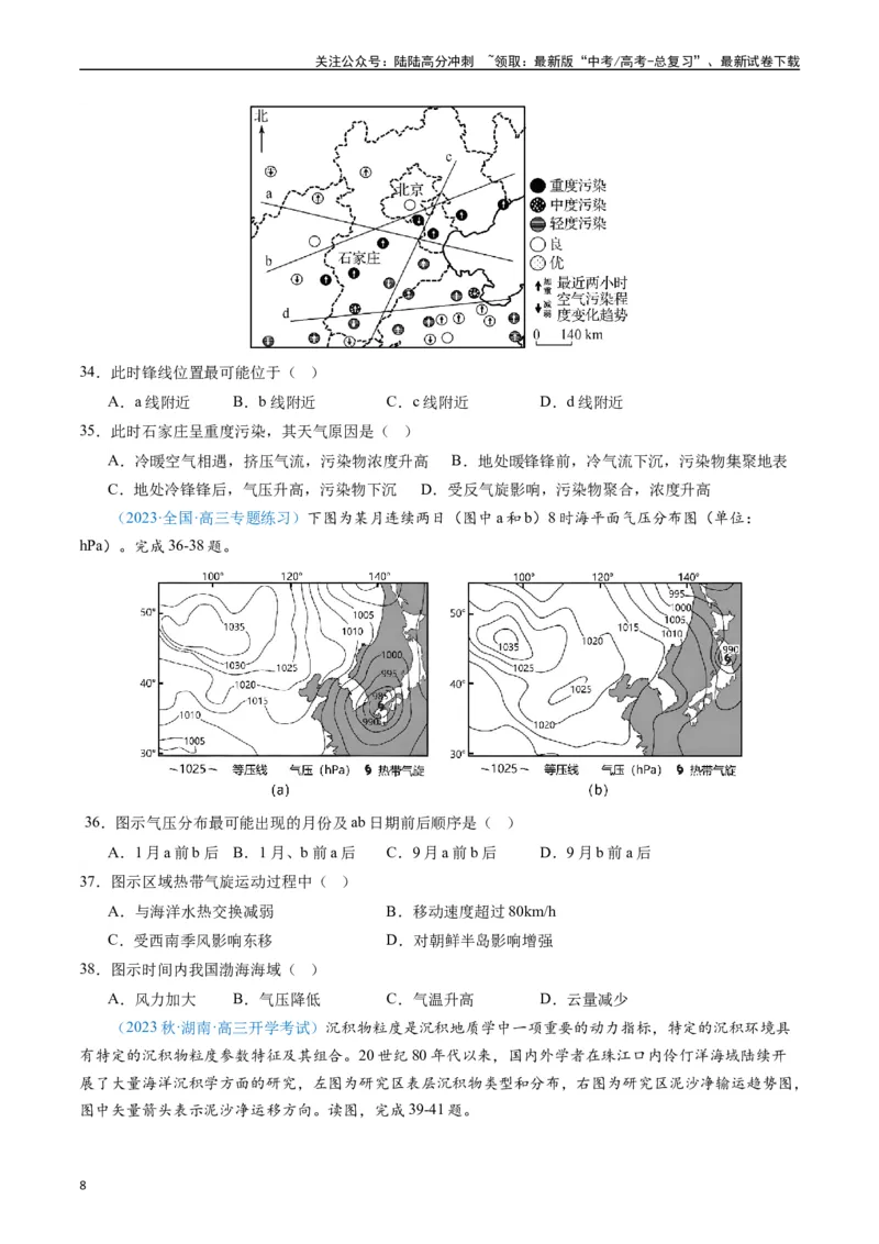 《专练01自然地理（选择题专项80题）（全国通用）（原卷版）_07-地理-高考总复习_专项复习_2024年_2024年高考地理总复习高频考点提分必刷题全国通用_资料》第8页预览
