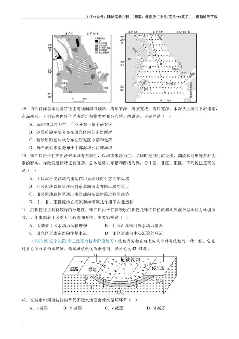 《专练01自然地理（选择题专项80题）（全国通用）（原卷版）_07-地理-高考总复习_专项复习_2024年_2024年高考地理总复习高频考点提分必刷题全国通用_资料》第9页预览