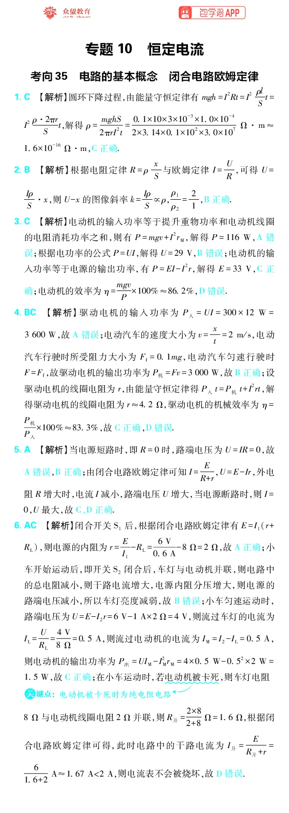 《专题10_小初高学习资料合集（每天更新）_2027版《高考上分攻略》数学+物理+生物+化学_2027版高中《必刷题》上分攻略（物理）_物理答案合集》第1页预览