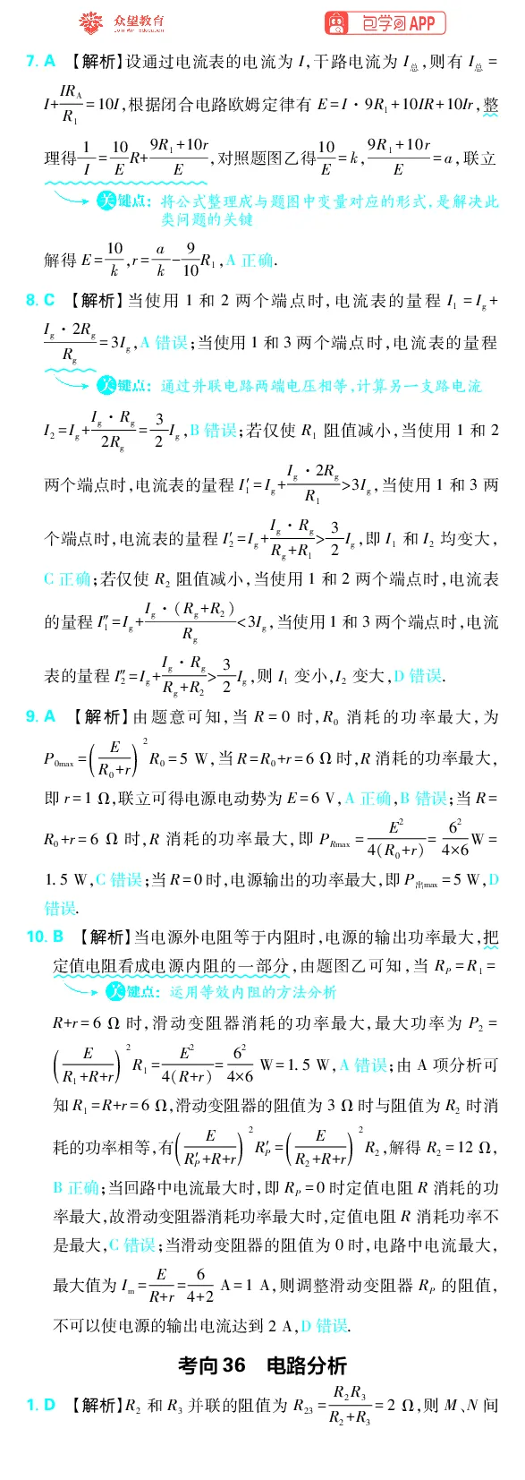 《专题10_小初高学习资料合集（每天更新）_2027版《高考上分攻略》数学+物理+生物+化学_2027版高中《必刷题》上分攻略（物理）_物理答案合集》第2页预览