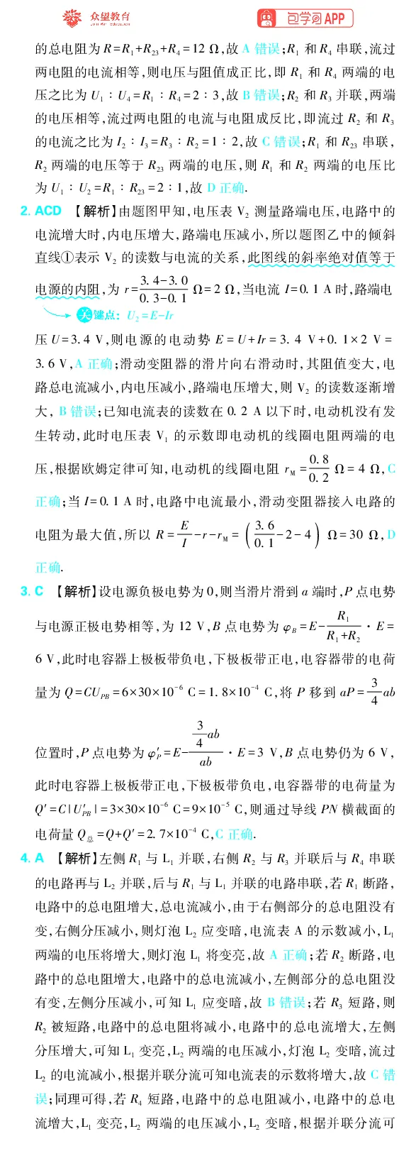 《专题10_小初高学习资料合集（每天更新）_2027版《高考上分攻略》数学+物理+生物+化学_2027版高中《必刷题》上分攻略（物理）_物理答案合集》第3页预览