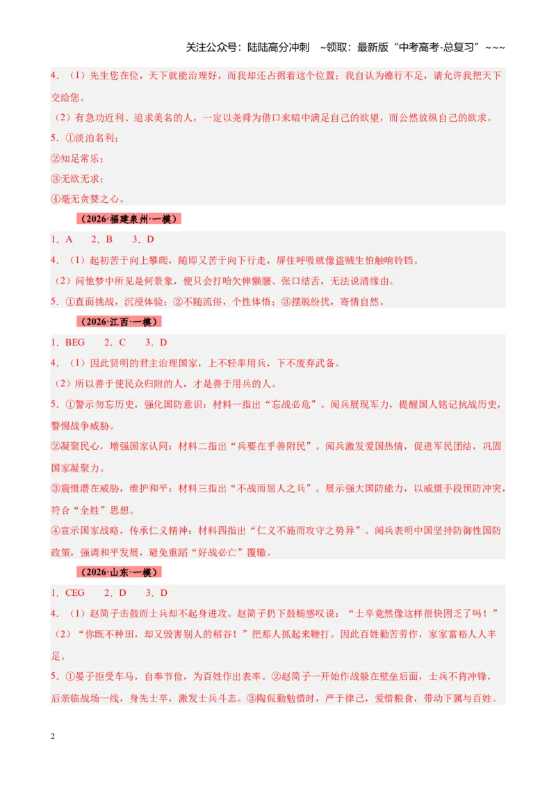 《专题03文言文阅读满分攻略（全国通用）（答案版）_专项复习_2026年-语文专项复习_2026年高考语文一模试题分类汇编（新高考通用）-G178_2026版》第2页预览