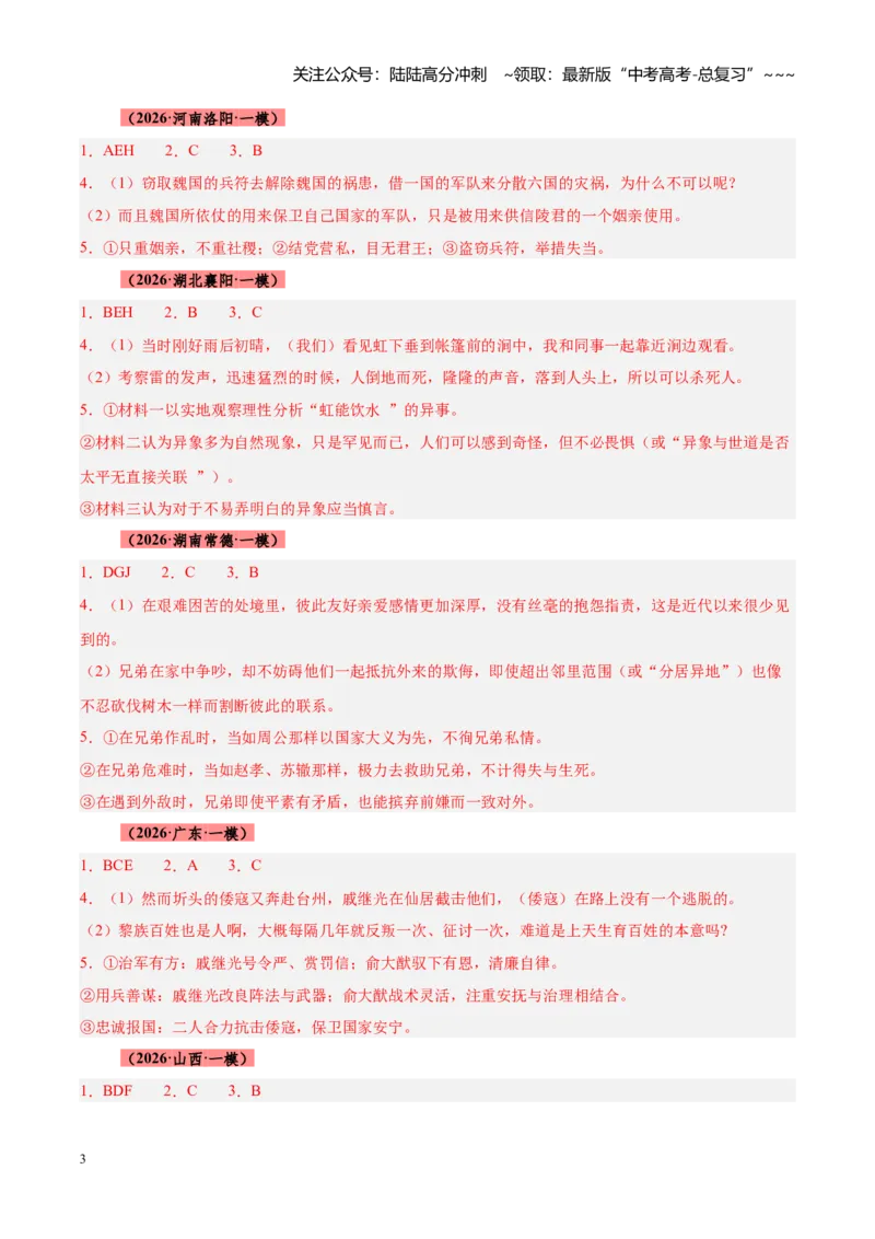 《专题03文言文阅读满分攻略（全国通用）（答案版）_专项复习_2026年-语文专项复习_2026年高考语文一模试题分类汇编（新高考通用）-G178_2026版》第3页预览