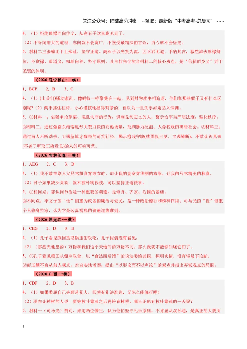 《专题03文言文阅读满分攻略（全国通用）（答案版）_专项复习_2026年-语文专项复习_2026年高考语文一模试题分类汇编（新高考通用）-G178_2026版》第4页预览