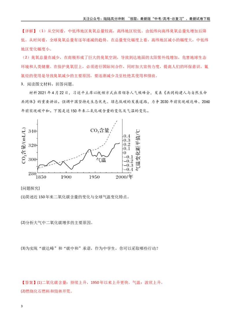 《专题04大气的组成、垂直结构及受热过程（高频非选择题50题）-（全国通用）（解析版）_07-地理-高考总复习_一轮复习_2024年_2024年高考地理一轮题型突破训练（全国通用）_资料_1-资料》第3页预览