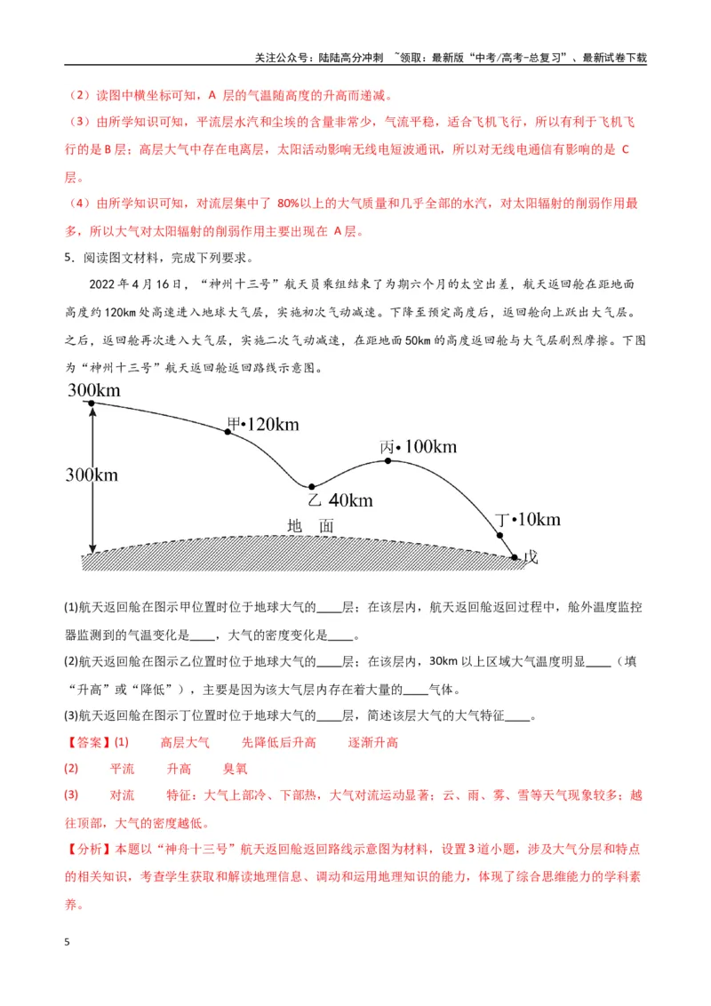 《专题04大气的组成、垂直结构及受热过程（高频非选择题50题）-（全国通用）（解析版）_07-地理-高考总复习_一轮复习_2024年_2024年高考地理一轮题型突破训练（全国通用）_资料_1-资料》第5页预览