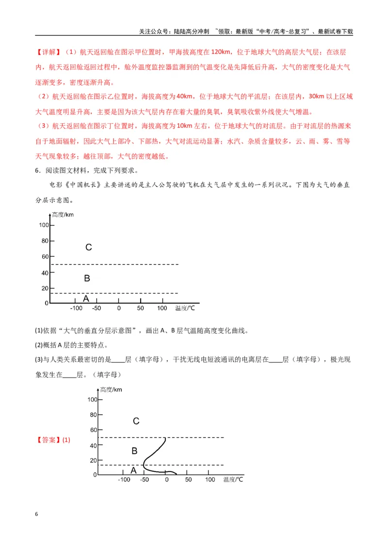 《专题04大气的组成、垂直结构及受热过程（高频非选择题50题）-（全国通用）（解析版）_07-地理-高考总复习_一轮复习_2024年_2024年高考地理一轮题型突破训练（全国通用）_资料_1-资料》第6页预览