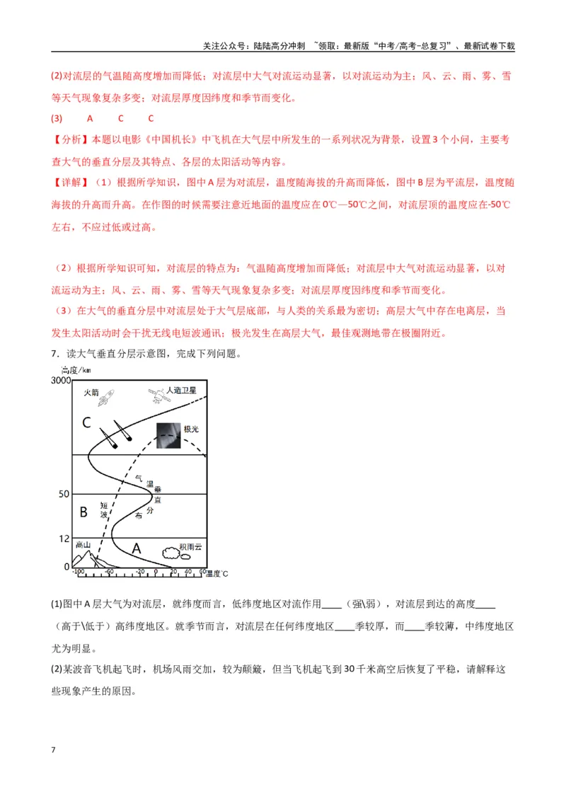 《专题04大气的组成、垂直结构及受热过程（高频非选择题50题）-（全国通用）（解析版）_07-地理-高考总复习_一轮复习_2024年_2024年高考地理一轮题型突破训练（全国通用）_资料_1-资料》第7页预览
