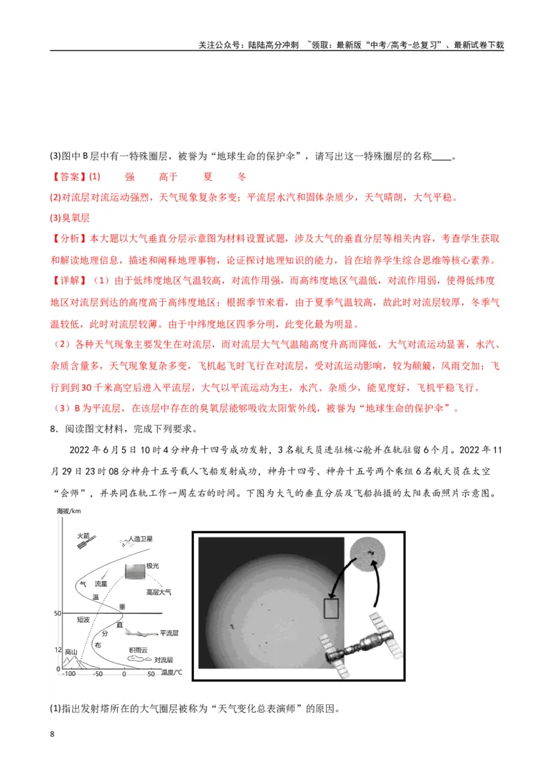 《专题04大气的组成、垂直结构及受热过程（高频非选择题50题）-（全国通用）（解析版）_07-地理-高考总复习_一轮复习_2024年_2024年高考地理一轮题型突破训练（全国通用）_资料_1-资料》第8页预览