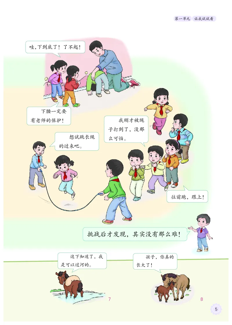 《道法2B（五四制）_小学1-6年级全科全套_2025更新专题（含教材）_寒假预复习必备资料2024新版小学教材电子版_小学道德与法治_五四制》第10页预览