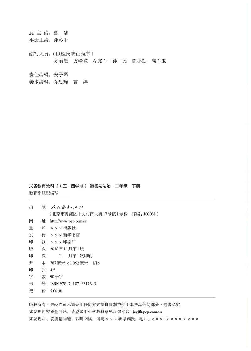 《道法2B（五四制）_小学1-6年级全科全套_2025更新专题（含教材）_寒假预复习必备资料2024新版小学教材电子版_小学道德与法治_五四制》第3页预览