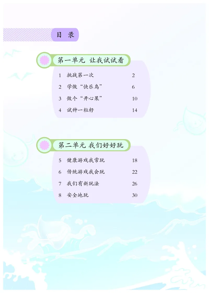 《道法2B（五四制）_小学1-6年级全科全套_2025更新专题（含教材）_寒假预复习必备资料2024新版小学教材电子版_小学道德与法治_五四制》第5页预览
