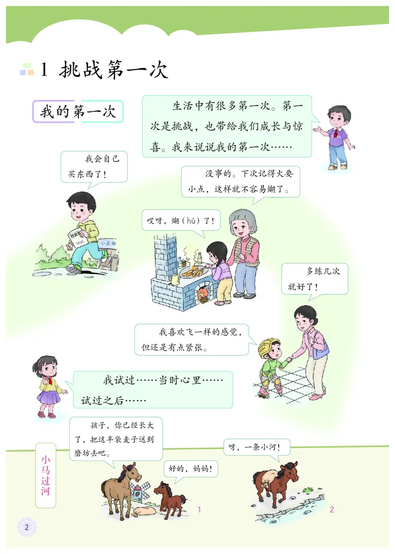 《道法2B（五四制）_小学1-6年级全科全套_2025更新专题（含教材）_寒假预复习必备资料2024新版小学教材电子版_小学道德与法治_五四制》第7页预览