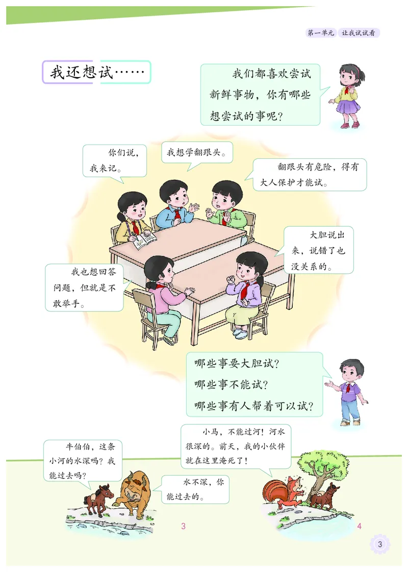 《道法2B（五四制）_小学1-6年级全科全套_2025更新专题（含教材）_寒假预复习必备资料2024新版小学教材电子版_小学道德与法治_五四制》第8页预览