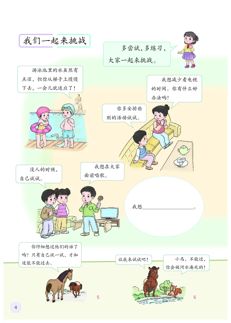 《道法2B（五四制）_小学1-6年级全科全套_2025更新专题（含教材）_寒假预复习必备资料2024新版小学教材电子版_小学道德与法治_五四制》第9页预览