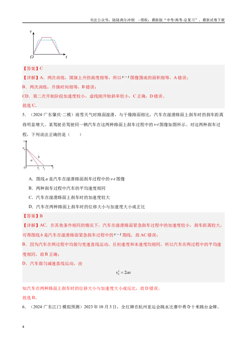 《专题01运动学图像（解析版）_04-物理-高考总复习_专项复习_2024年_2024年高考物理考点冲刺专练_资料_1-资料》第4页预览