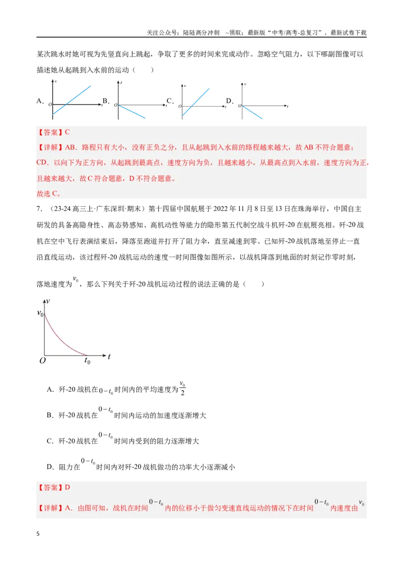 《专题01运动学图像（解析版）_04-物理-高考总复习_专项复习_2024年_2024年高考物理考点冲刺专练_资料_1-资料》第5页预览