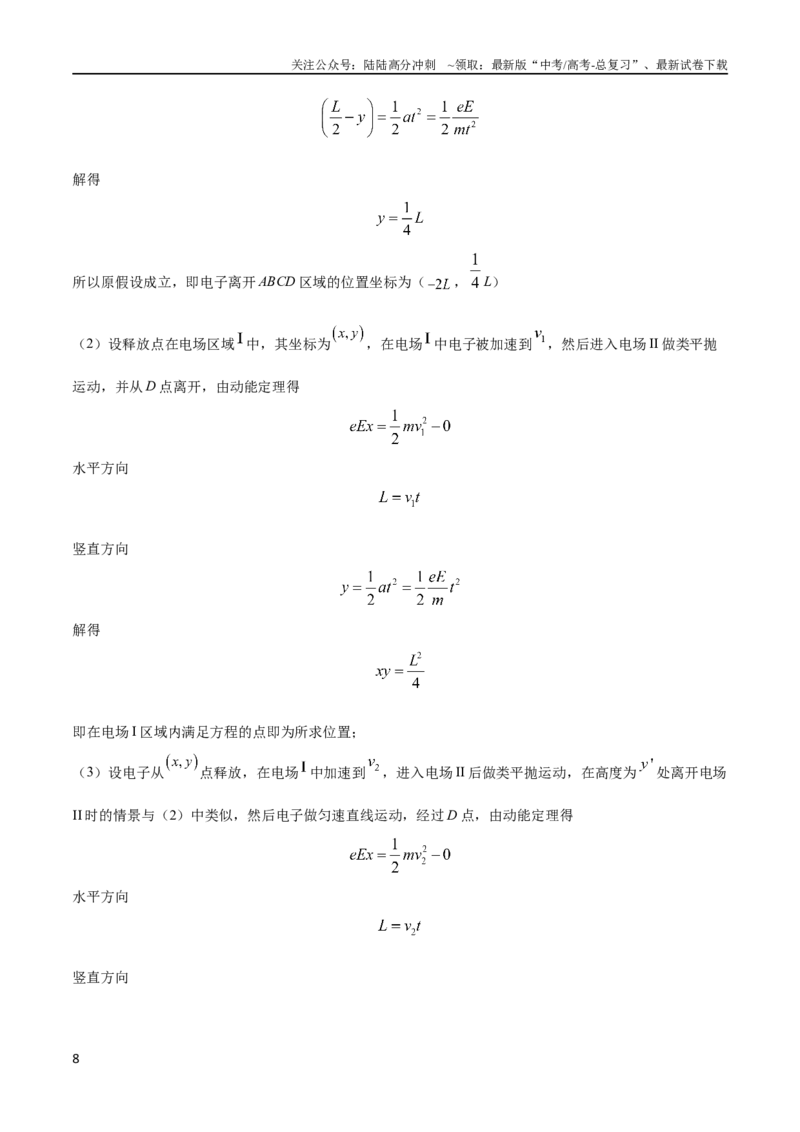 《8带电粒子在匀强电场中的偏转（解析版）_04-物理-高考总复习_专项复习_2024年_2024高中物理计算题高考计算题型专项题真题模拟题_资料》第8页预览