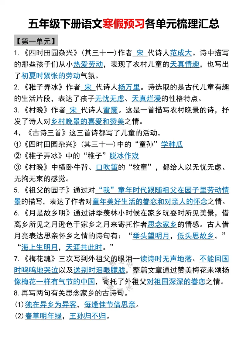《054.五年级下册语文课文内容各单元梳理汇总公众号：米妈家长圈_小学1-6年级全科全套_1-6年级全科下册_五年级_其他补充资料_教辅系列_语文资料》第1页预览