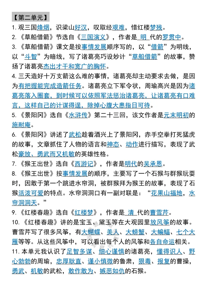 《054.五年级下册语文课文内容各单元梳理汇总公众号：米妈家长圈_小学1-6年级全科全套_1-6年级全科下册_五年级_其他补充资料_教辅系列_语文资料》第2页预览