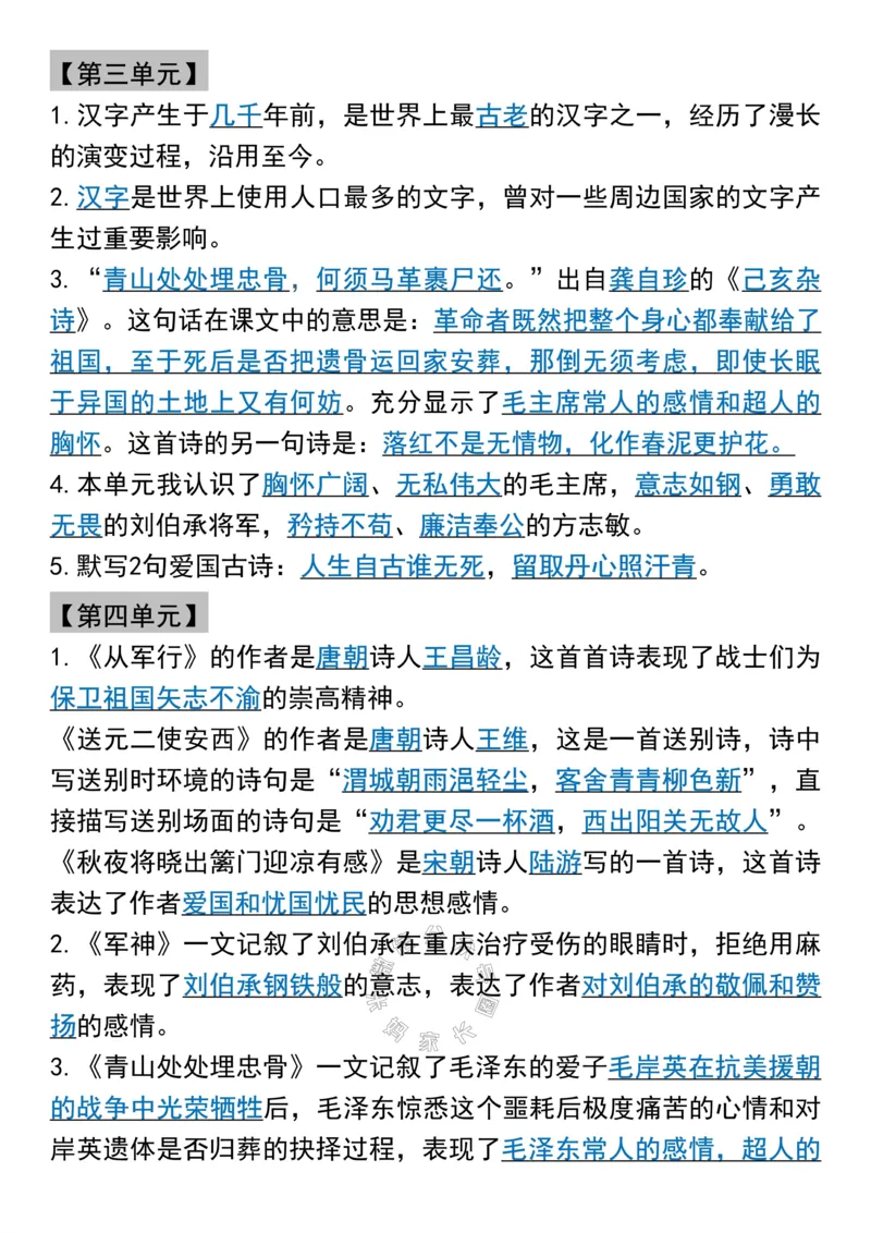 《054.五年级下册语文课文内容各单元梳理汇总公众号：米妈家长圈_小学1-6年级全科全套_1-6年级全科下册_五年级_其他补充资料_教辅系列_语文资料》第3页预览