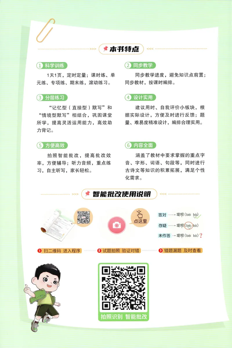 《主书默写语文4上_小初高学习资料合集（每天更新）_2026秋《阳光同学语文默写小达人》1-6年级上册_26秋4上语文《阳光同学默写小达人》》第2页预览