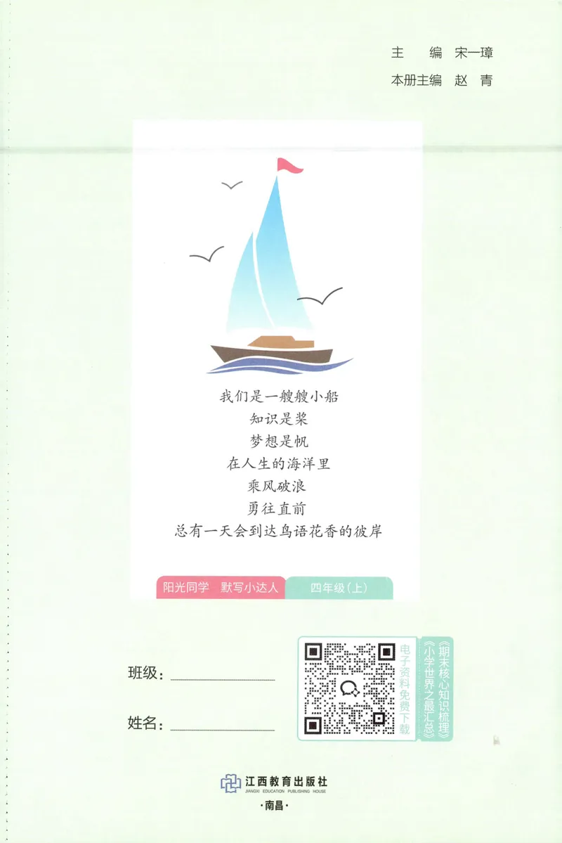 《主书默写语文4上_小初高学习资料合集（每天更新）_2026秋《阳光同学语文默写小达人》1-6年级上册_26秋4上语文《阳光同学默写小达人》》第3页预览