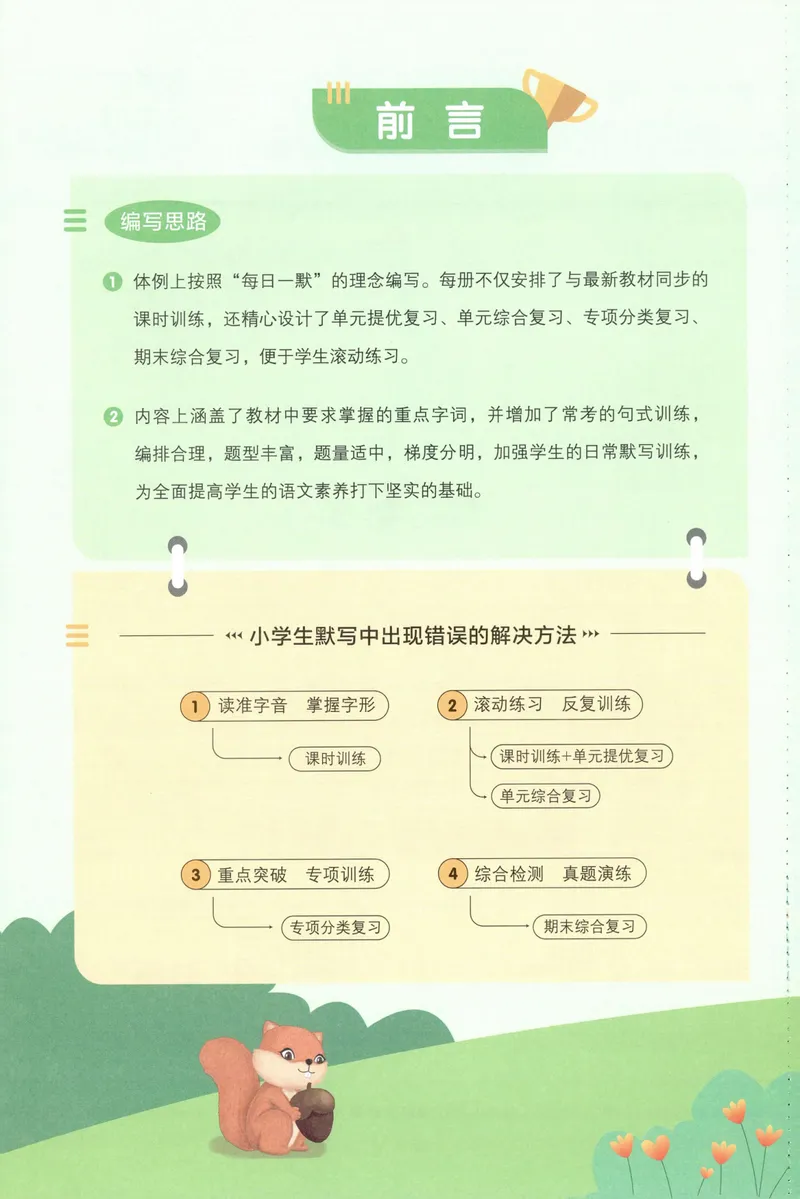 《主书默写语文4上_小初高学习资料合集（每天更新）_2026秋《阳光同学语文默写小达人》1-6年级上册_26秋4上语文《阳光同学默写小达人》》第4页预览