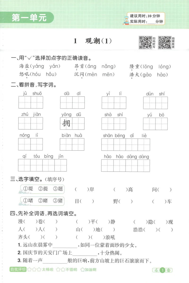 《主书默写语文4上_小初高学习资料合集（每天更新）_2026秋《阳光同学语文默写小达人》1-6年级上册_26秋4上语文《阳光同学默写小达人》》第7页预览