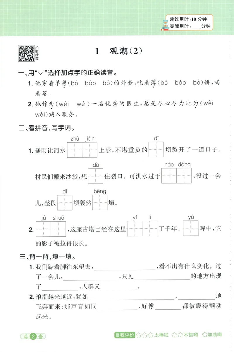 《主书默写语文4上_小初高学习资料合集（每天更新）_2026秋《阳光同学语文默写小达人》1-6年级上册_26秋4上语文《阳光同学默写小达人》》第8页预览