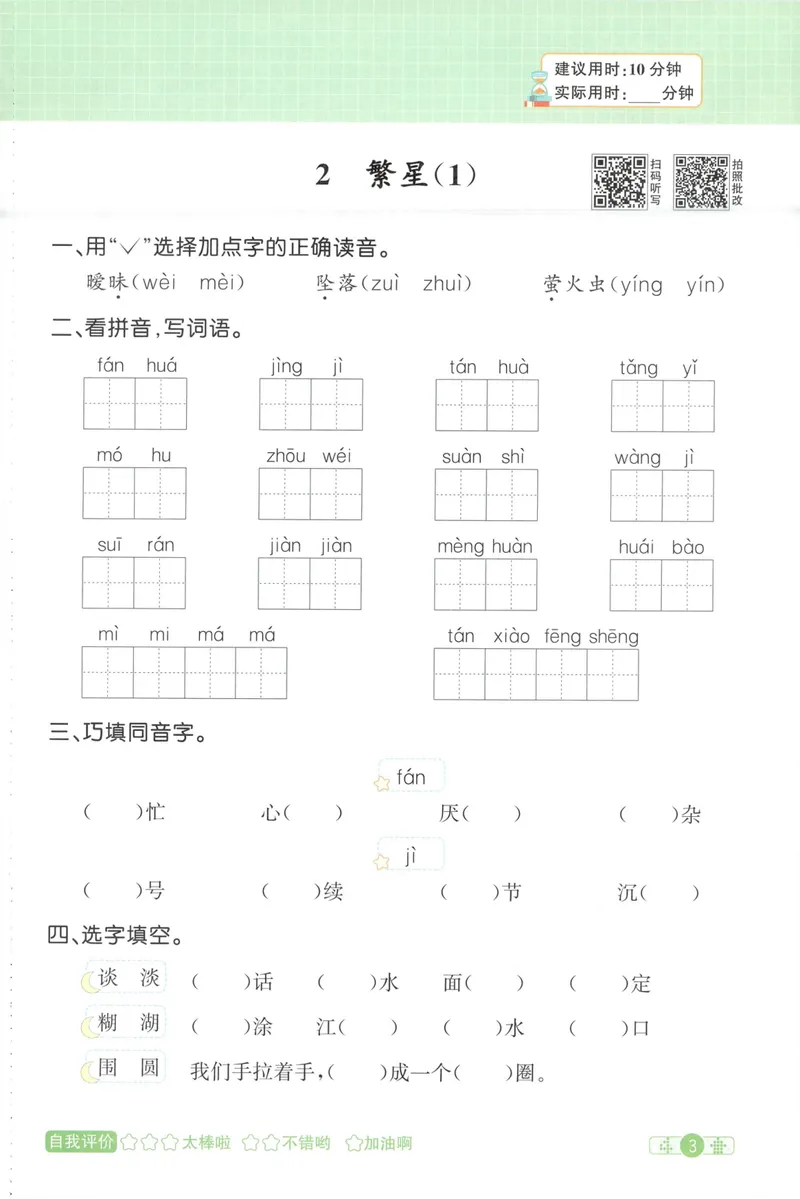 《主书默写语文4上_小初高学习资料合集（每天更新）_2026秋《阳光同学语文默写小达人》1-6年级上册_26秋4上语文《阳光同学默写小达人》》第9页预览