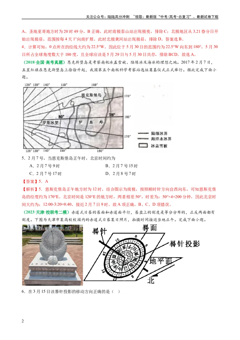 《2.0.3时差和日期范围的计算（练习）（解析版）_07-地理-高考总复习_一轮复习_2024年_2024年高考地理一轮复习考点帮（新高考专用）_第二部分自然地理_练习（原卷版+解析版）》第2页预览
