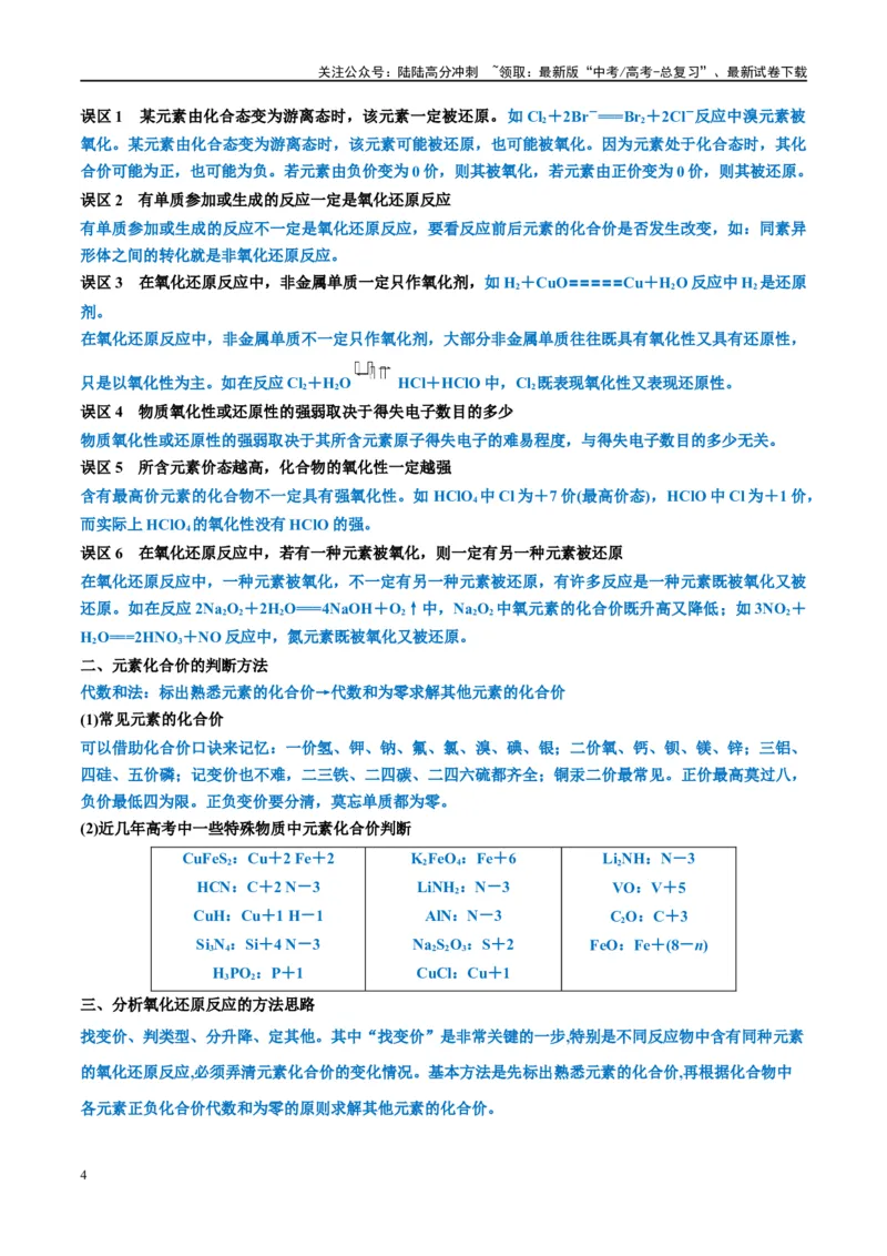 《第07讲氧化还原反应（讲义）-（原卷版）_05-化学-高考总复习_一轮复习_2024年_2024年高考化学大一轮复习卓越讲义_资料》第4页预览