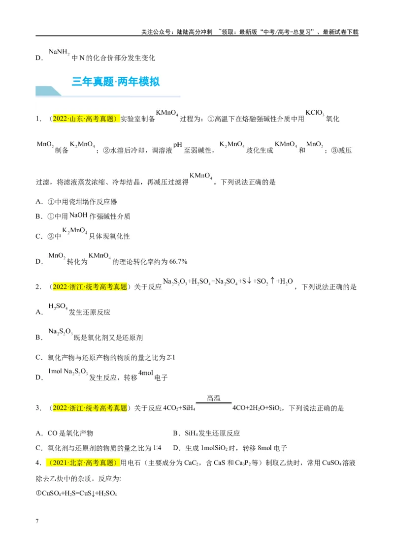 《第07讲氧化还原反应（讲义）-（原卷版）_05-化学-高考总复习_一轮复习_2024年_2024年高考化学大一轮复习卓越讲义_资料》第7页预览