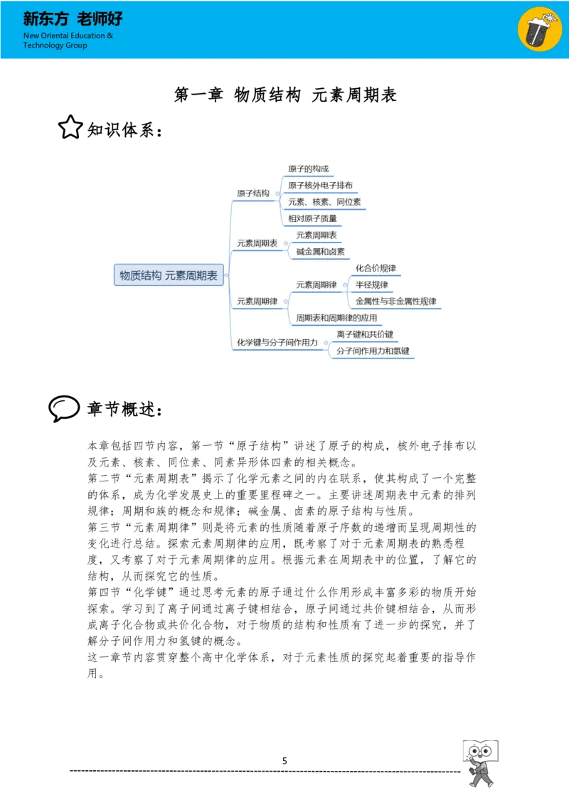 《高一化学知识手册（下）_小初高学习资料合集（每天更新）_2026年7月高中化学试题汇编_0708化学_2026新高一预习预科初高衔接化学知识点_高一化学知识手册（下）》第5页预览