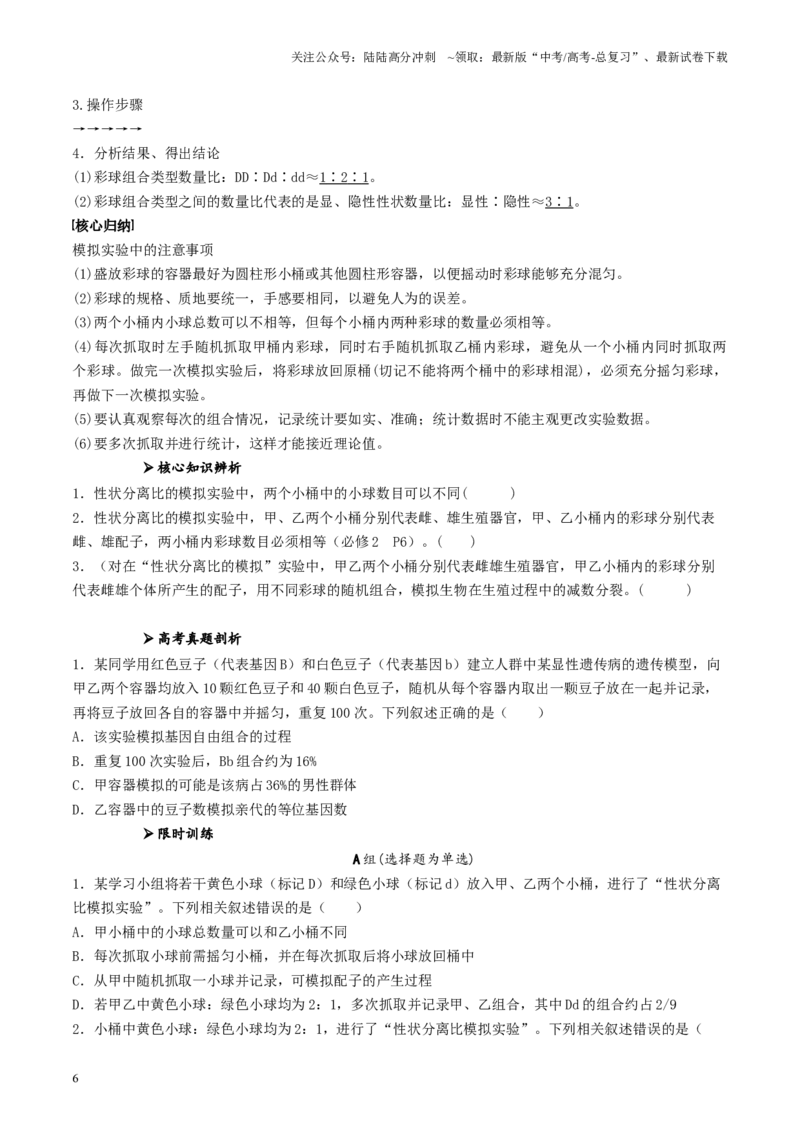 《专题03细胞的生命历程相关实验（原卷版）_06-生物-高考总复习_专项复习_2024年_2024年高考生物教材实验梳理与突破实验攻略全国用_资料》第6页预览