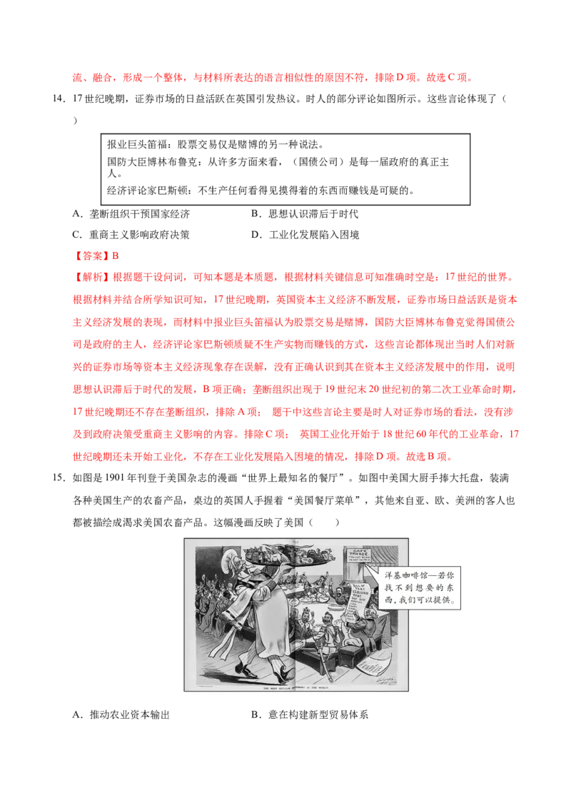 《高三历史（解析版）_新版高中_高中历史新版_高中历史选择性必修1（统编版）_秋季开学摸底考_高三历史秋季开学摸底考_高三历史秋季开学摸底考（福建专用）》第8页预览