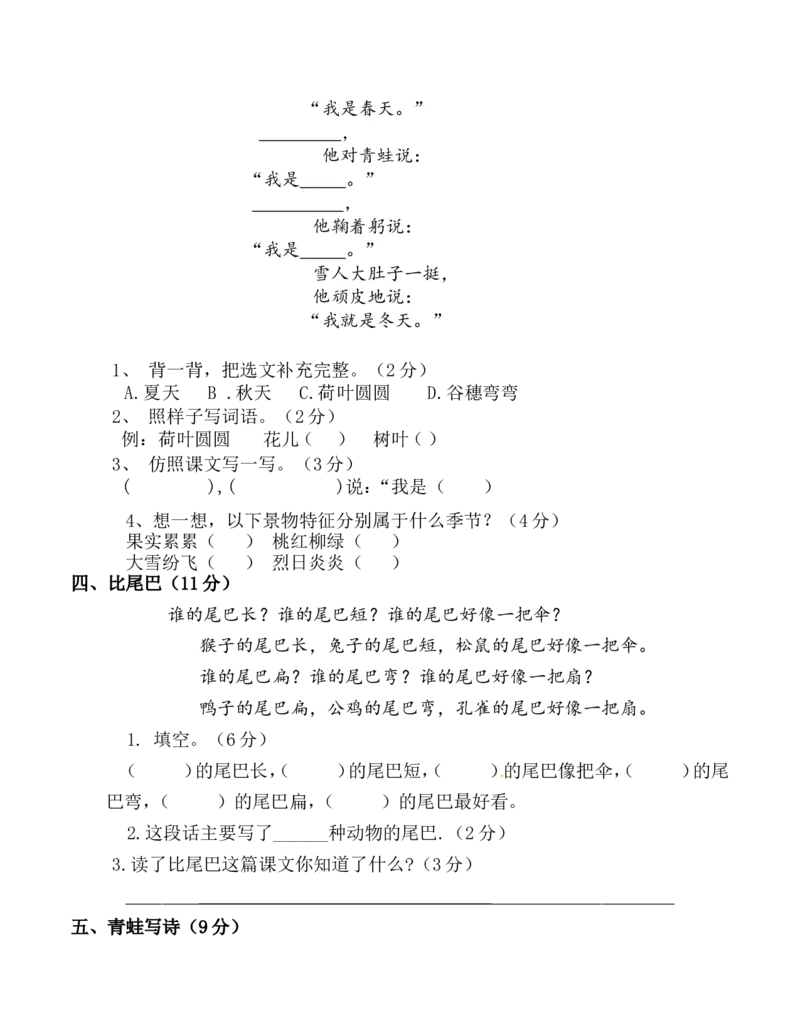 《一（上）语文：必考课内阅读题(含答案)_小学1-6年级全科全套_1-6年级全科上册_一年级_语文_语文一上阅读专项训练》第2页预览