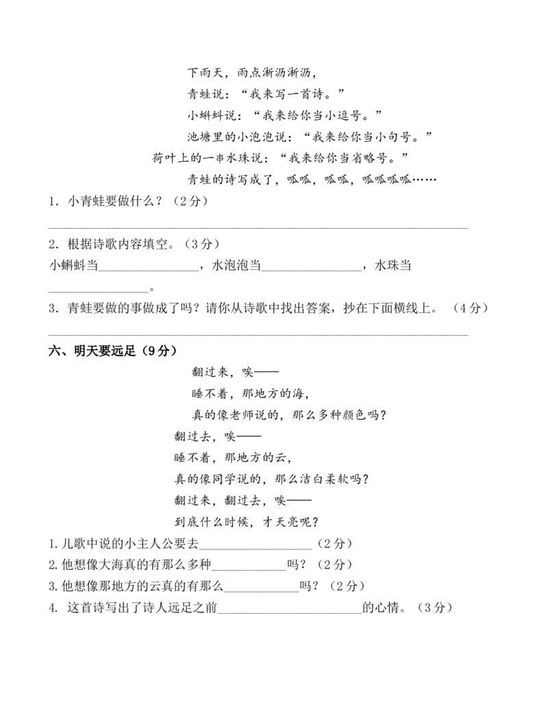 《一（上）语文：必考课内阅读题(含答案)_小学1-6年级全科全套_1-6年级全科上册_一年级_语文_语文一上阅读专项训练》第3页预览